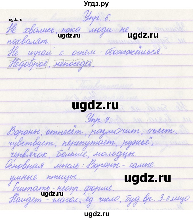 ГДЗ (Решебник) по русскому языку 3 класс (проверочные работы) Канакина В.П. / страница / 85