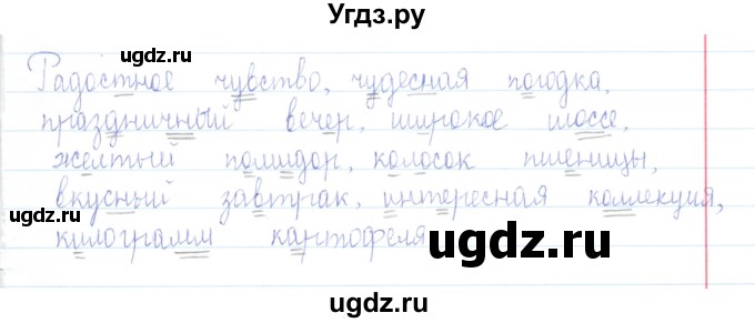 ГДЗ (Решебник) по русскому языку 3 класс (проверочные работы) Канакина В.П. / страница / 86(продолжение 3)