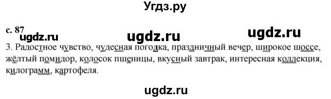 ГДЗ (Решебник) по русскому языку 3 класс (проверочные работы) Канакина В.П. / страница / 87