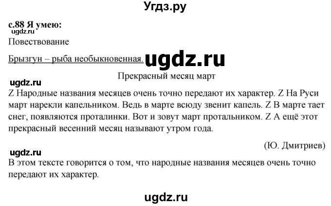 ГДЗ (Решебник) по русскому языку 3 класс (проверочные работы) Канакина В.П. / страница / 88