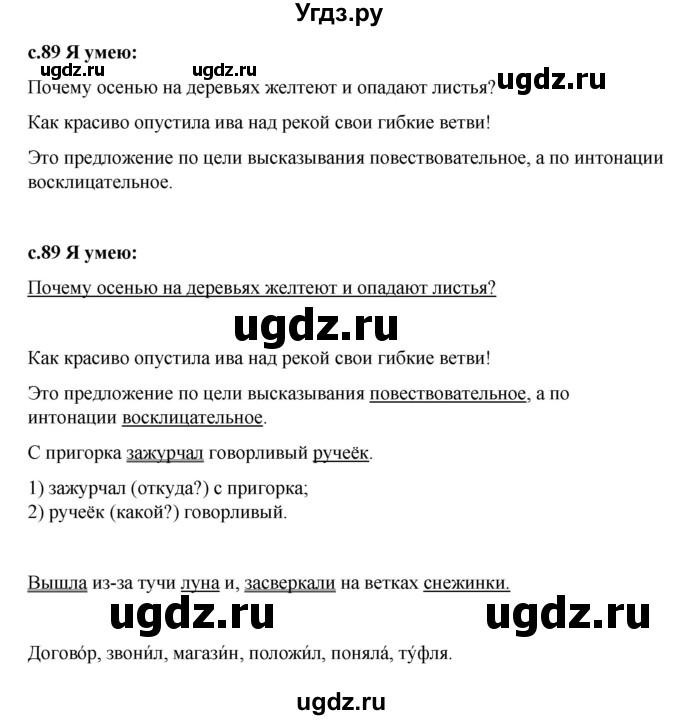 ГДЗ (Решебник) по русскому языку 3 класс (проверочные работы) Канакина В.П. / страница / 89