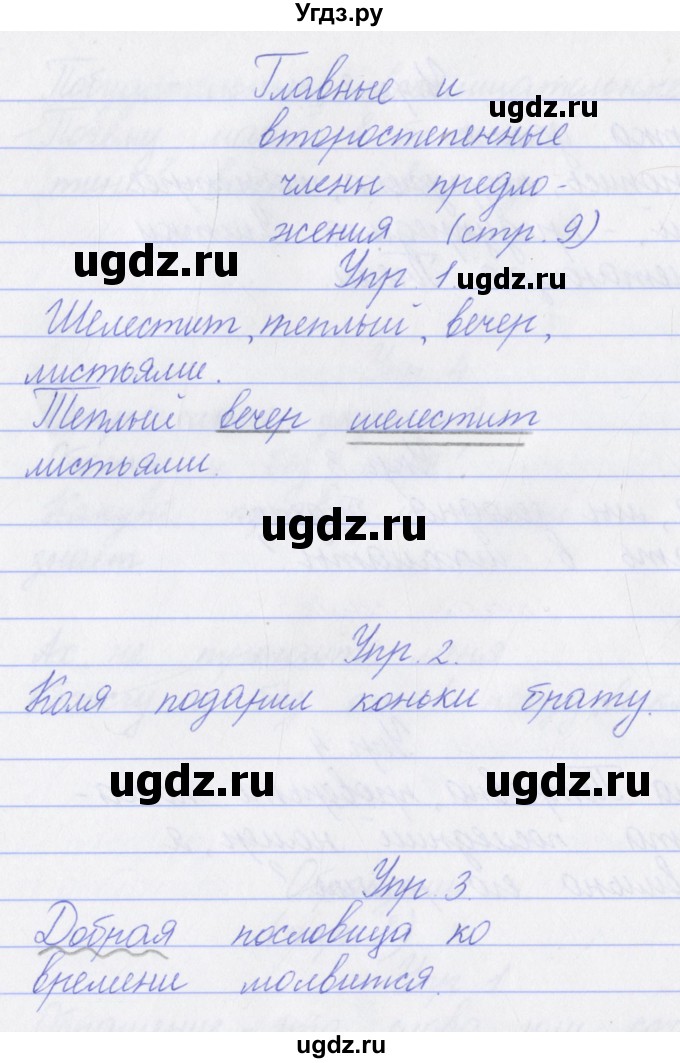 ГДЗ (Решебник) по русскому языку 3 класс (проверочные работы) Канакина В.П. / страница / 9
