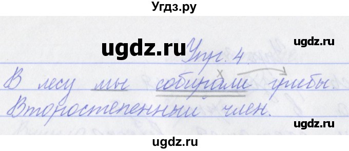 ГДЗ (Решебник) по русскому языку 3 класс (проверочные работы) Канакина В.П. / страница / 9(продолжение 2)