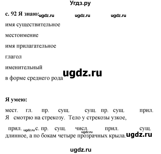 ГДЗ (Решебник) по русскому языку 3 класс (проверочные работы) Канакина В.П. / страница / 92