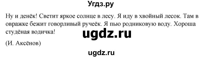 ГДЗ (Решебник) по русскому языку 3 класс (проверочные работы) Канакина В.П. / страница / 93(продолжение 2)