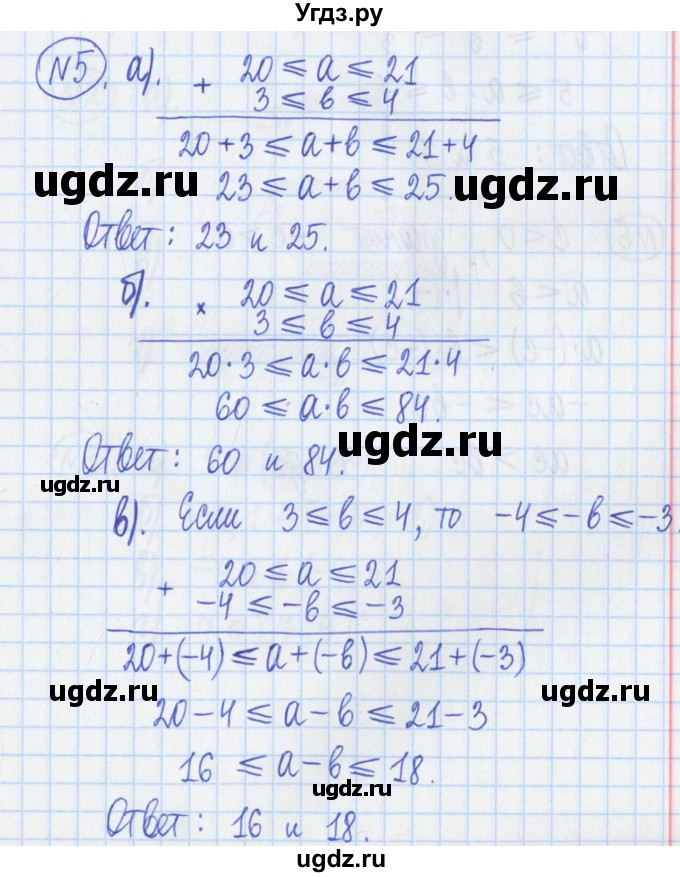 ГДЗ (Решебник) по алгебре 8 класс (дидактические материалы ) Потапов М.К. / самостоятельные работы / С-1 / вариант 2 / 5