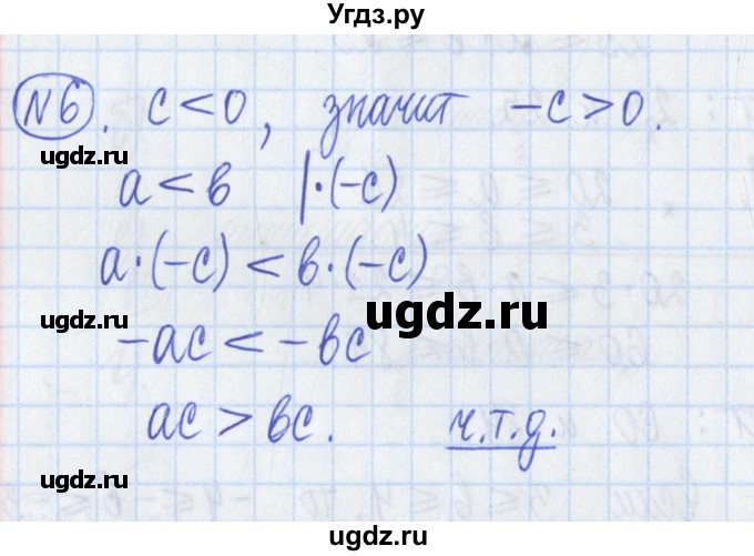 ГДЗ (Решебник) по алгебре 8 класс (дидактические материалы ) Потапов М.К. / самостоятельные работы / С-1 / вариант 2 / 6