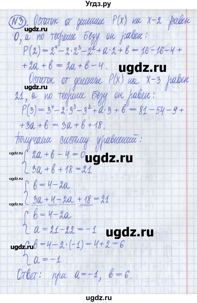 ГДЗ (Решебник) по алгебре 8 класс (дидактические материалы ) Потапов М.К. / самостоятельные работы / С-11 / вариант 1 / 3