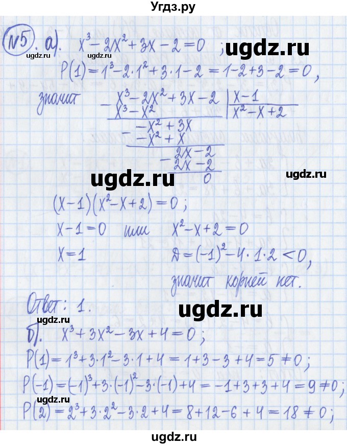 ГДЗ (Решебник) по алгебре 8 класс (дидактические материалы ) Потапов М.К. / самостоятельные работы / С-11 / вариант 1 / 5