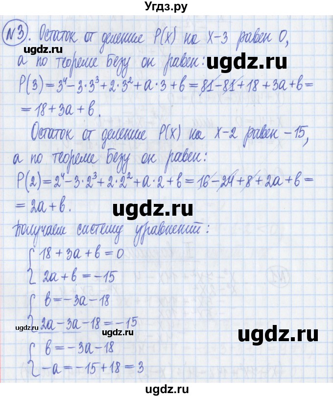 ГДЗ (Решебник) по алгебре 8 класс (дидактические материалы ) Потапов М.К. / самостоятельные работы / С-11 / вариант 2 / 3