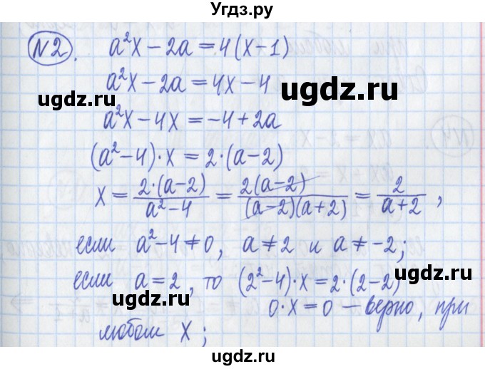 ГДЗ (Решебник) по алгебре 8 класс (дидактические материалы ) Потапов М.К. / самостоятельные работы / С-12 / вариант 2 / 2