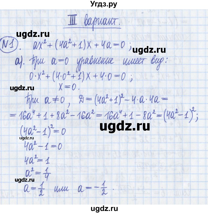 ГДЗ (Решебник) по алгебре 8 класс (дидактические материалы ) Потапов М.К. / самостоятельные работы / С-13 / вариант 3 / 1