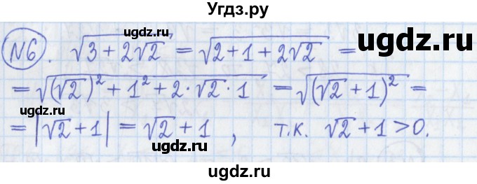 ГДЗ (Решебник) по алгебре 8 класс (дидактические материалы ) Потапов М.К. / самостоятельные работы / С-3 / вариант 1 / 6