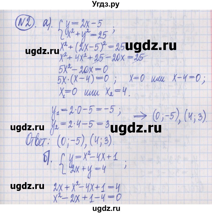 ГДЗ (Решебник) по алгебре 8 класс (дидактические материалы ) Потапов М.К. / самостоятельные работы / С-21 / вариант 1 / 2