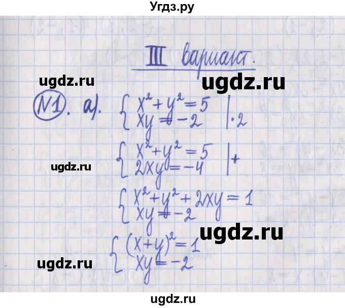 ГДЗ (Решебник) по алгебре 8 класс (дидактические материалы ) Потапов М.К. / самостоятельные работы / С-22 / вариант 3 / 1