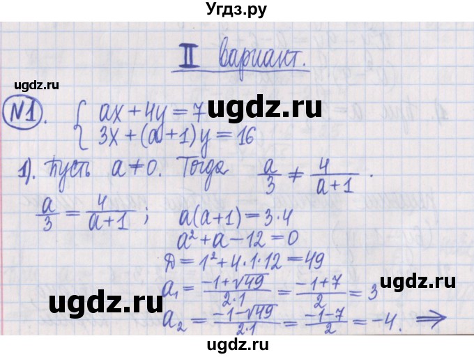 ГДЗ (Решебник) по алгебре 8 класс (дидактические материалы ) Потапов М.К. / самостоятельные работы / С-24 / вариант 2 / 1