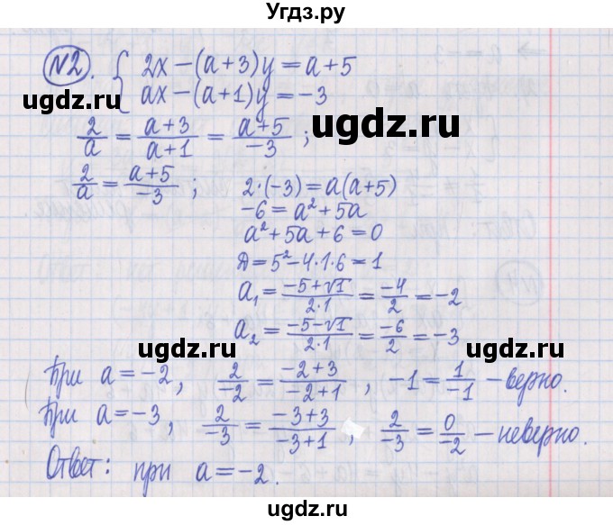 ГДЗ (Решебник) по алгебре 8 класс (дидактические материалы ) Потапов М.К. / самостоятельные работы / С-24 / вариант 2 / 2