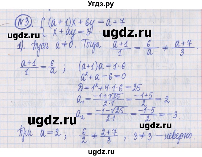 ГДЗ (Решебник) по алгебре 8 класс (дидактические материалы ) Потапов М.К. / самостоятельные работы / С-24 / вариант 3 / 3