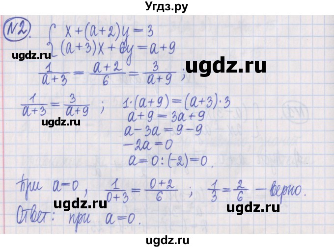 ГДЗ (Решебник) по алгебре 8 класс (дидактические материалы ) Потапов М.К. / самостоятельные работы / С-24 / вариант 4 / 2