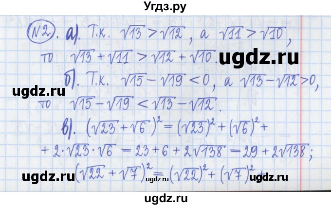 ГДЗ (Решебник) по алгебре 8 класс (дидактические материалы ) Потапов М.К. / самостоятельные работы / С-4 / вариант 2 / 2