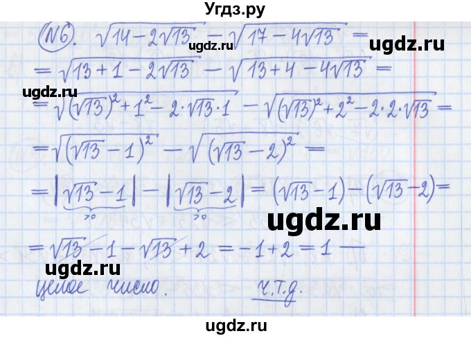 ГДЗ (Решебник) по алгебре 8 класс (дидактические материалы ) Потапов М.К. / самостоятельные работы / С-4 / вариант 2 / 6