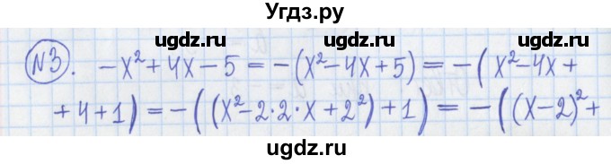 ГДЗ (Решебник) по алгебре 8 класс (дидактические материалы ) Потапов М.К. / самостоятельные работы / С-5 / вариант 3 / 3