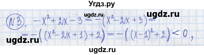 ГДЗ (Решебник) по алгебре 8 класс (дидактические материалы ) Потапов М.К. / самостоятельные работы / С-5 / вариант 4 / 3