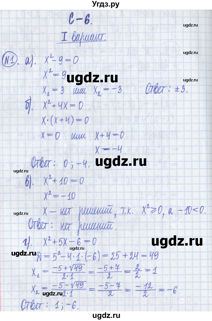 ГДЗ (Решебник) по алгебре 8 класс (дидактические материалы ) Потапов М.К. / самостоятельные работы / С-6 / вариант 1 / 1