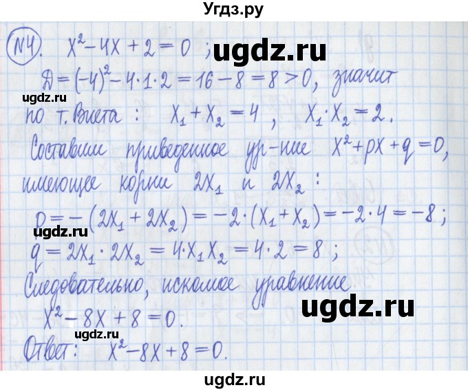 ГДЗ (Решебник) по алгебре 8 класс (дидактические материалы ) Потапов М.К. / самостоятельные работы / С-6 / вариант 1 / 4