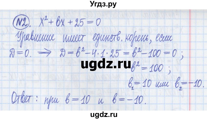 ГДЗ (Решебник) по алгебре 8 класс (дидактические материалы ) Потапов М.К. / самостоятельные работы / С-6 / вариант 3 / 2