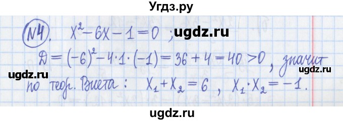 ГДЗ (Решебник) по алгебре 8 класс (дидактические материалы ) Потапов М.К. / самостоятельные работы / С-6 / вариант 3 / 4