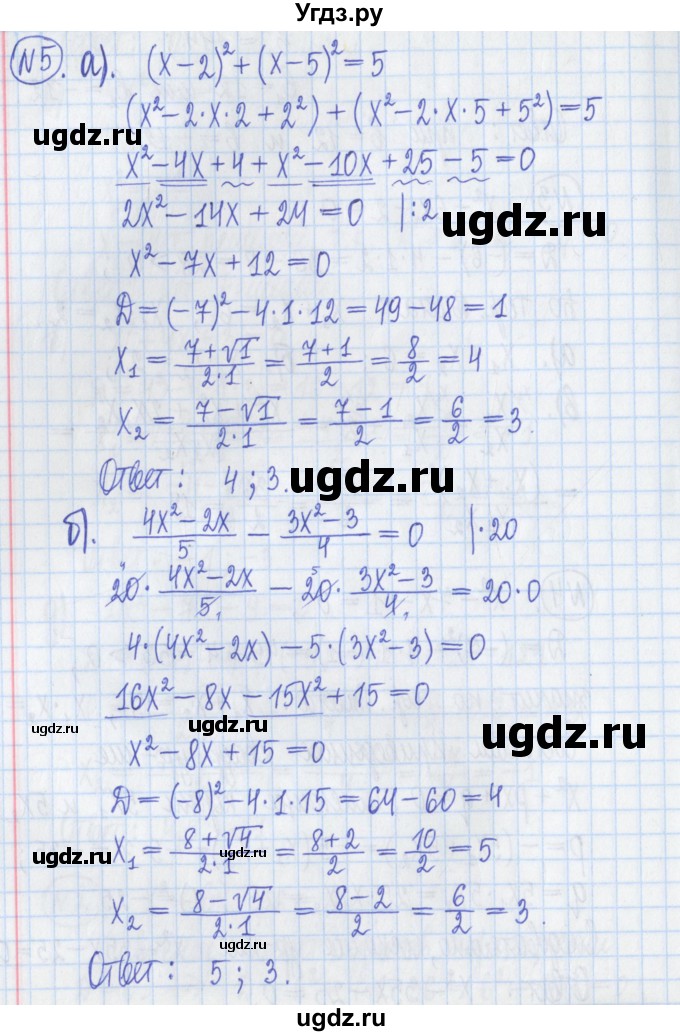 ГДЗ (Решебник) по алгебре 8 класс (дидактические материалы ) Потапов М.К. / самостоятельные работы / С-6 / вариант 4 / 5