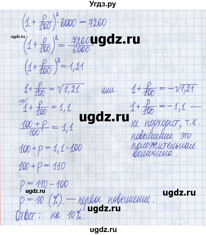 ГДЗ (Решебник) по алгебре 8 класс (дидактические материалы ) Потапов М.К. / самостоятельные работы / С-7 / вариант 2 / 4(продолжение 2)