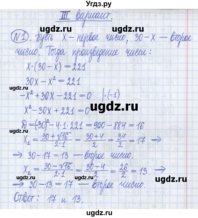 ГДЗ (Решебник) по алгебре 8 класс (дидактические материалы ) Потапов М.К. / самостоятельные работы / С-7 / вариант 3 / 1