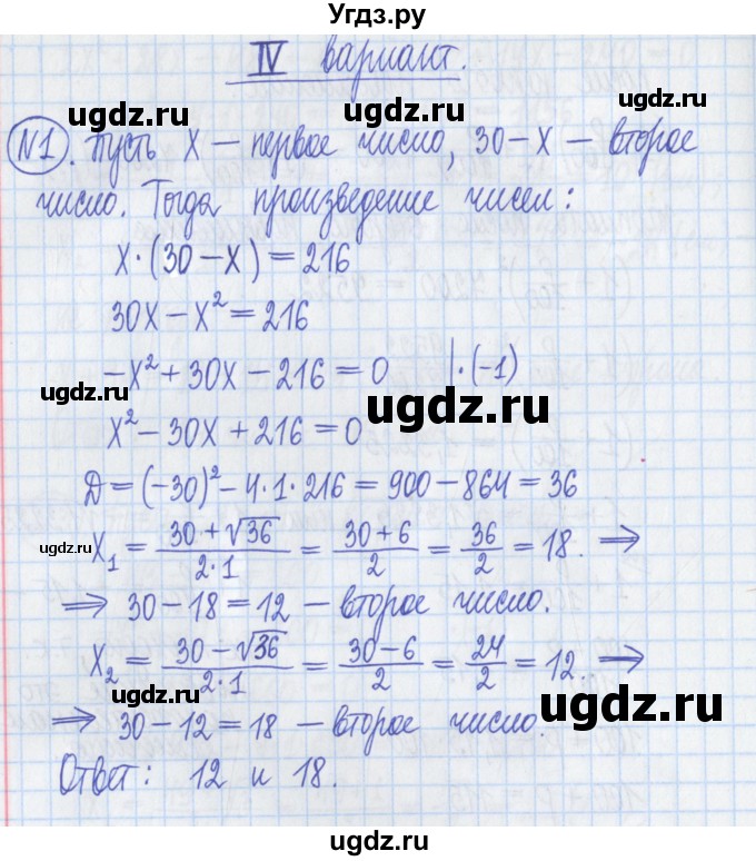 ГДЗ (Решебник) по алгебре 8 класс (дидактические материалы ) Потапов М.К. / самостоятельные работы / С-7 / вариант 4 / 1