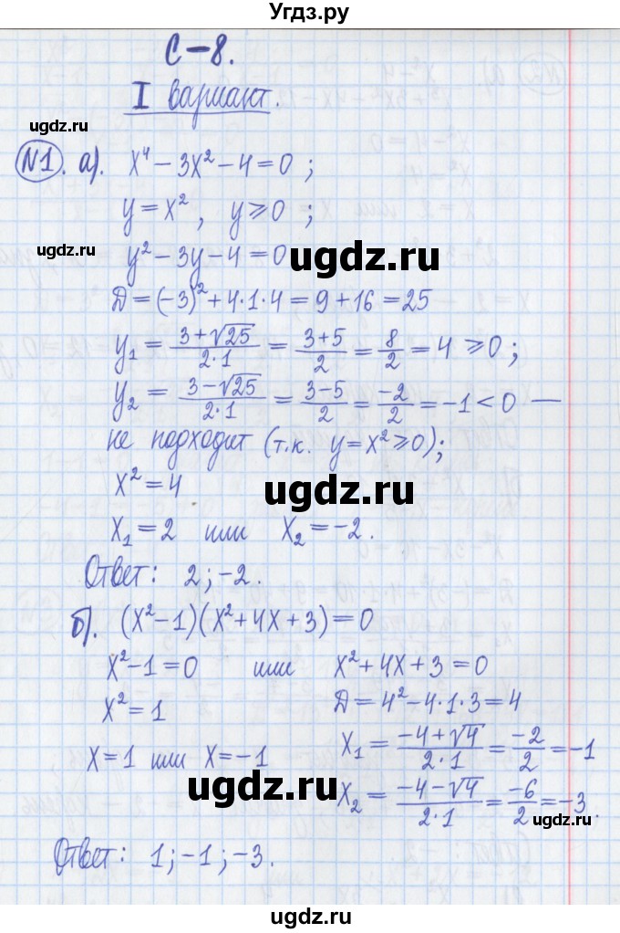 ГДЗ (Решебник) по алгебре 8 класс (дидактические материалы ) Потапов М.К. / самостоятельные работы / С-8 / вариант 1 / 1