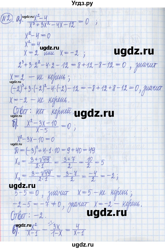 ГДЗ (Решебник) по алгебре 8 класс (дидактические материалы ) Потапов М.К. / самостоятельные работы / С-8 / вариант 1 / 2