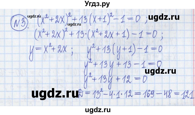 ГДЗ (Решебник) по алгебре 8 класс (дидактические материалы ) Потапов М.К. / самостоятельные работы / С-8 / вариант 3 / 3