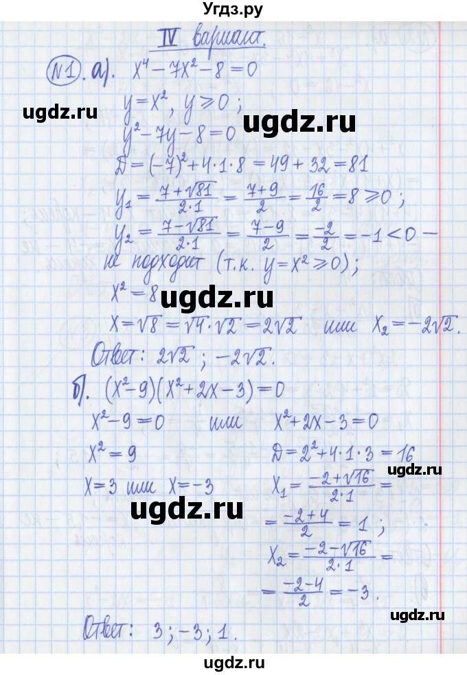 ГДЗ (Решебник) по алгебре 8 класс (дидактические материалы ) Потапов М.К. / самостоятельные работы / С-8 / вариант 4 / 1