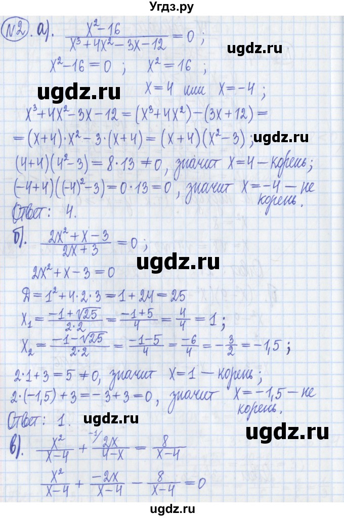 ГДЗ (Решебник) по алгебре 8 класс (дидактические материалы ) Потапов М.К. / самостоятельные работы / С-8 / вариант 4 / 2