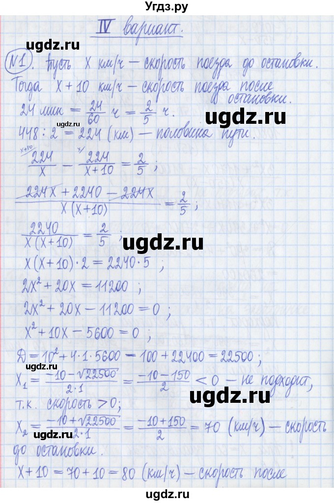 ГДЗ (Решебник) по алгебре 8 класс (дидактические материалы ) Потапов М.К. / самостоятельные работы / С-9 / вариант 4 / 1