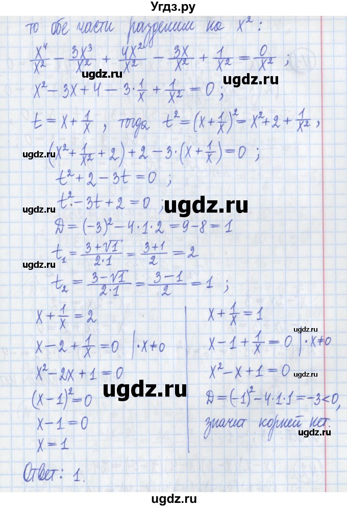 ГДЗ (Решебник) по алгебре 8 класс (дидактические материалы ) Потапов М.К. / самостоятельные работы / С-10 / вариант 1 / 4(продолжение 2)
