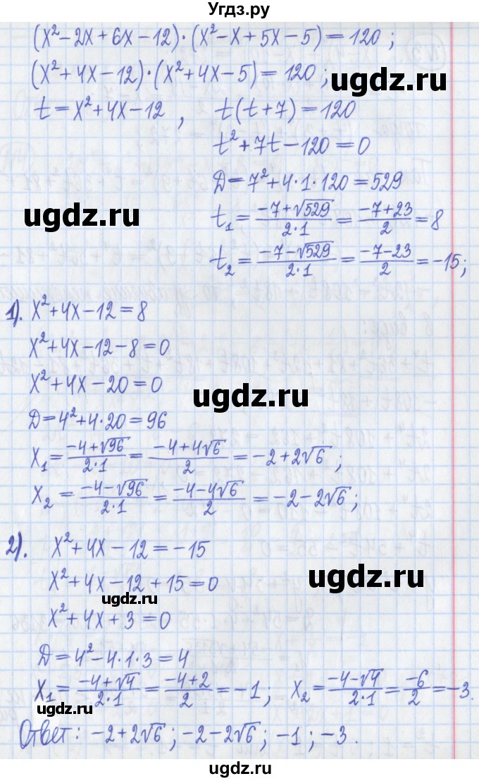 ГДЗ (Решебник) по алгебре 8 класс (дидактические материалы ) Потапов М.К. / самостоятельные работы / С-10 / вариант 4 / 2(продолжение 2)