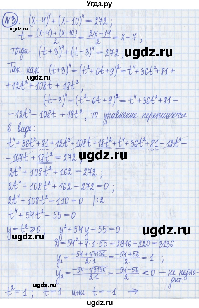 ГДЗ (Решебник) по алгебре 8 класс (дидактические материалы ) Потапов М.К. / самостоятельные работы / С-10 / вариант 4 / 3