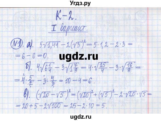 ГДЗ (Решебник) по алгебре 8 класс (дидактические материалы ) Потапов М.К. / контрольные работа / К-2 / вариант 1 / 1