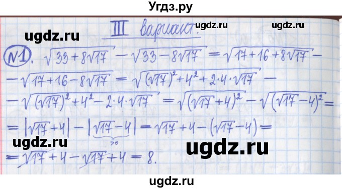 ГДЗ (Решебник) по алгебре 8 класс (дидактические материалы ) Потапов М.К. / контрольные работа / К-2 / вариант 3 / 1