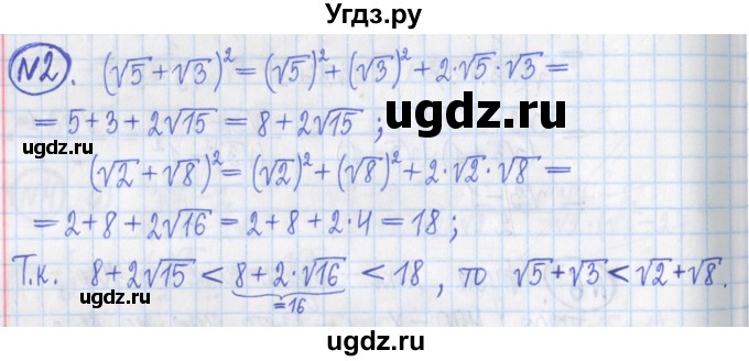 ГДЗ (Решебник) по алгебре 8 класс (дидактические материалы ) Потапов М.К. / контрольные работа / К-2 / вариант 3 / 2
