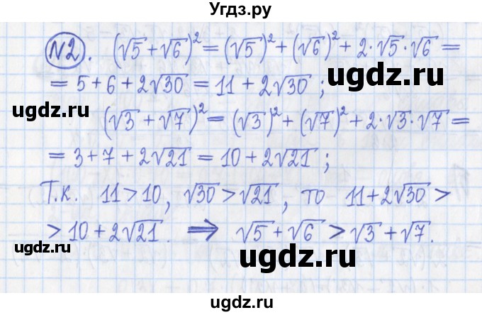 ГДЗ (Решебник) по алгебре 8 класс (дидактические материалы ) Потапов М.К. / контрольные работа / К-2 / вариант 4 / 2