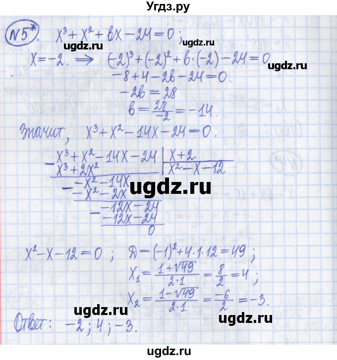 ГДЗ (Решебник) по алгебре 8 класс (дидактические материалы ) Потапов М.К. / контрольные работа / К-4 / вариант 3 / 5