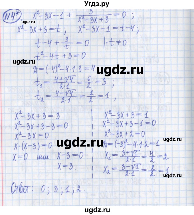 ГДЗ (Решебник) по алгебре 8 класс (дидактические материалы ) Потапов М.К. / контрольные работа / К-4 / вариант 4 / 4